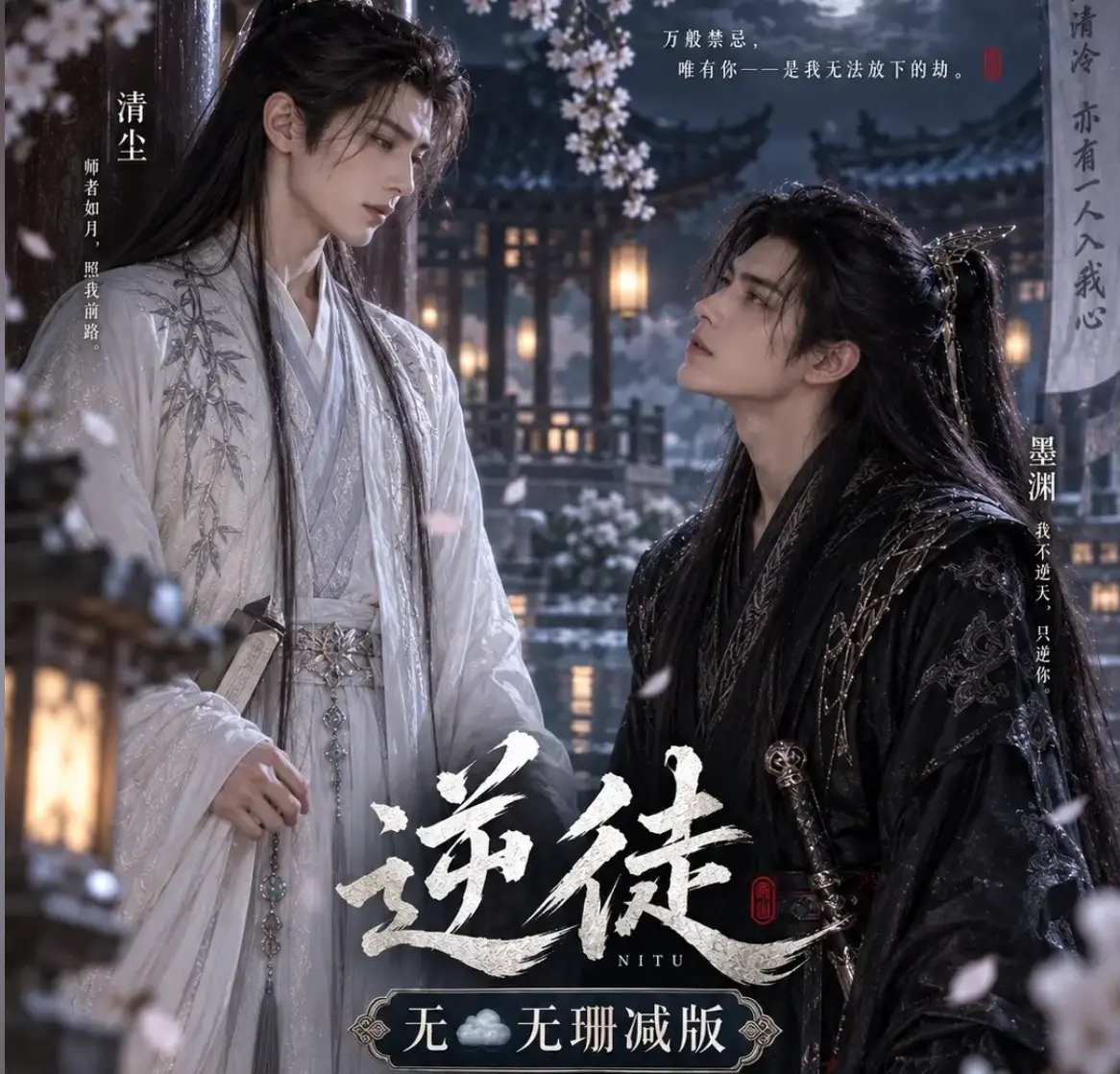 漫剧《逆徒》无雾版全集1080P超高清免费在线观看-《逆徒》手机在线播放完整版无删减资源-AI短剧逆徒高清完整资源流畅观看