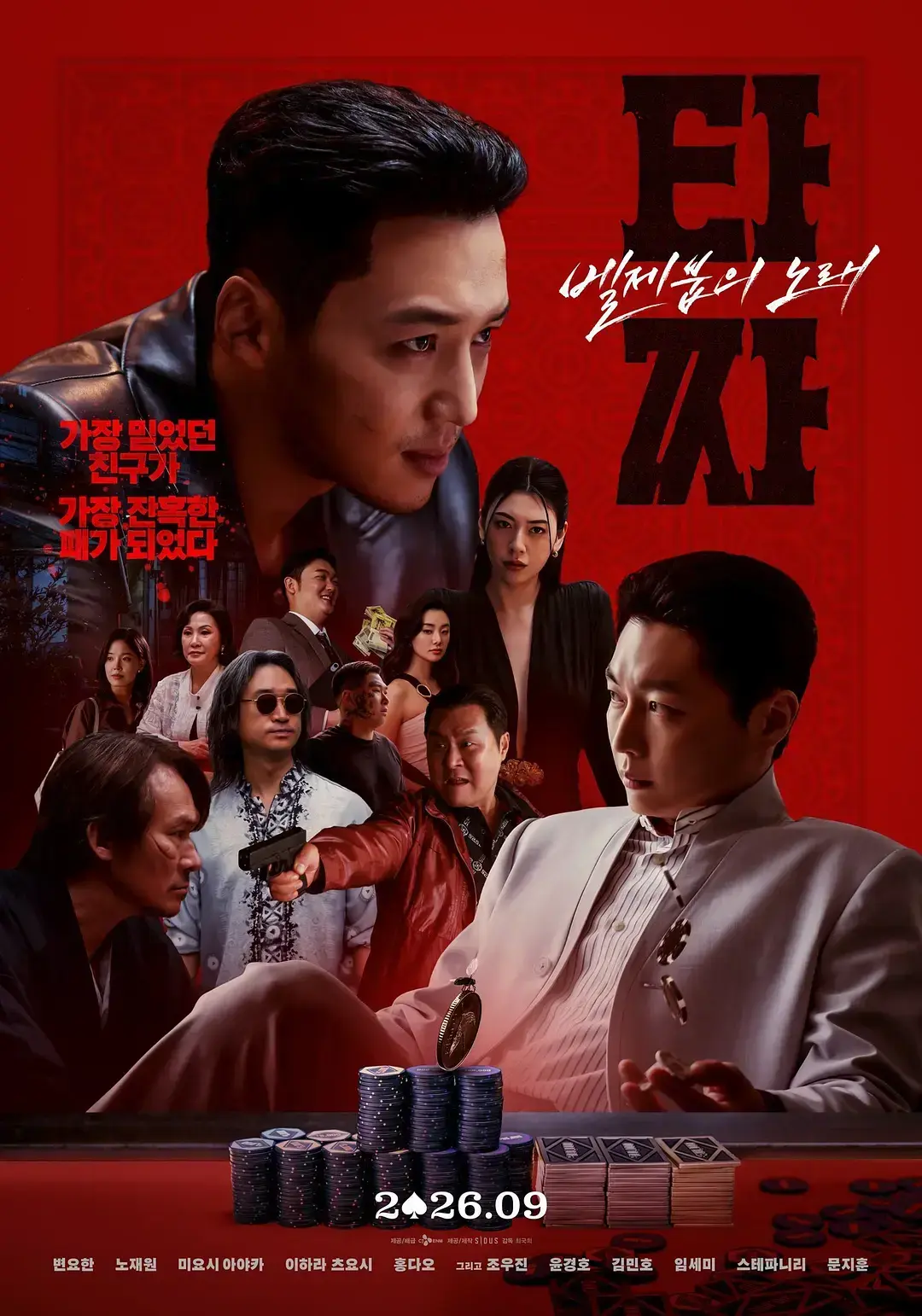 韩国电影《老千4》1080P高清全集资源在线免费观看-老千：别西卜之歌HD中字未删减完整版夸克网盘下载