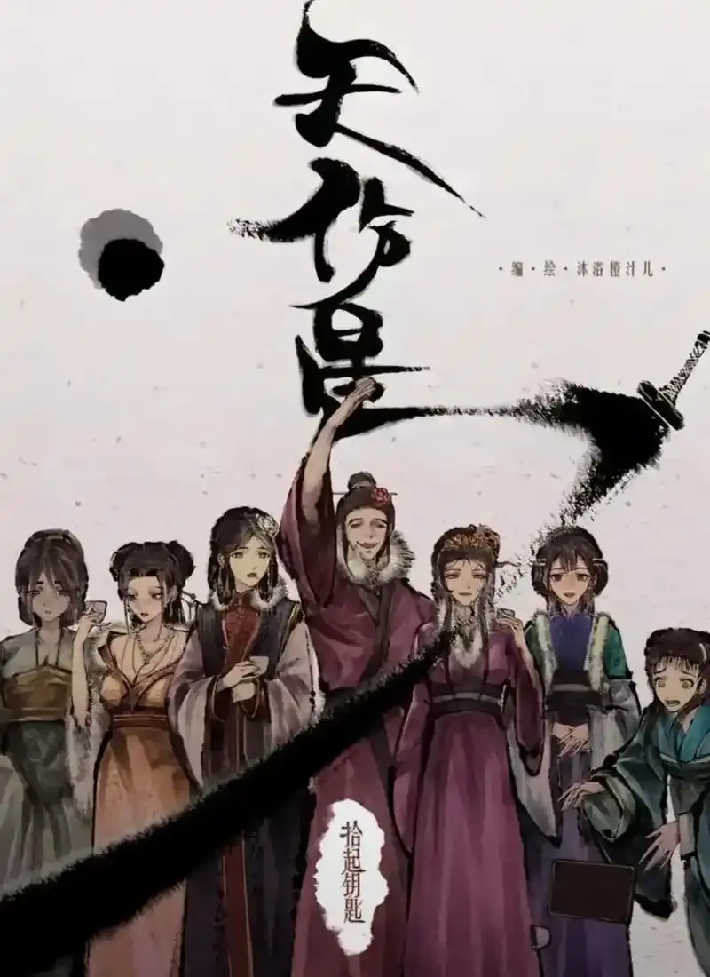 天伤星武松漫画免费阅读下拉观看-《天伤星》武松漫画在线看-天伤星漫画网盘最新章节更新