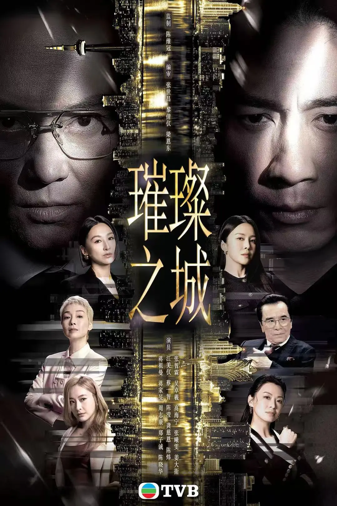 《璀璨之城》HD中字免费在线观看 张智霖主演2026港剧 全集国粤双语高清未删减无广告在线播放