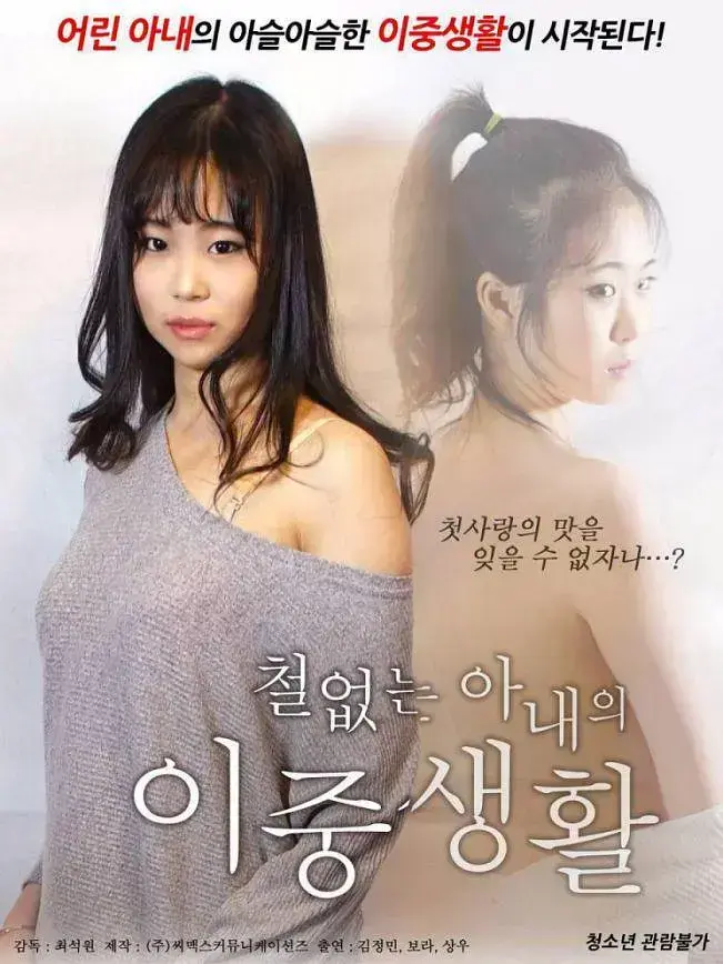 《不懂事的妻子的双重生活》免费在线观看无广告-网盘高清全集资源-婚姻伦理巅峰之作金喜爱刘智泰CP感十足-《不懂事的妻子的双重生活》完整版未删减百度网盘热传