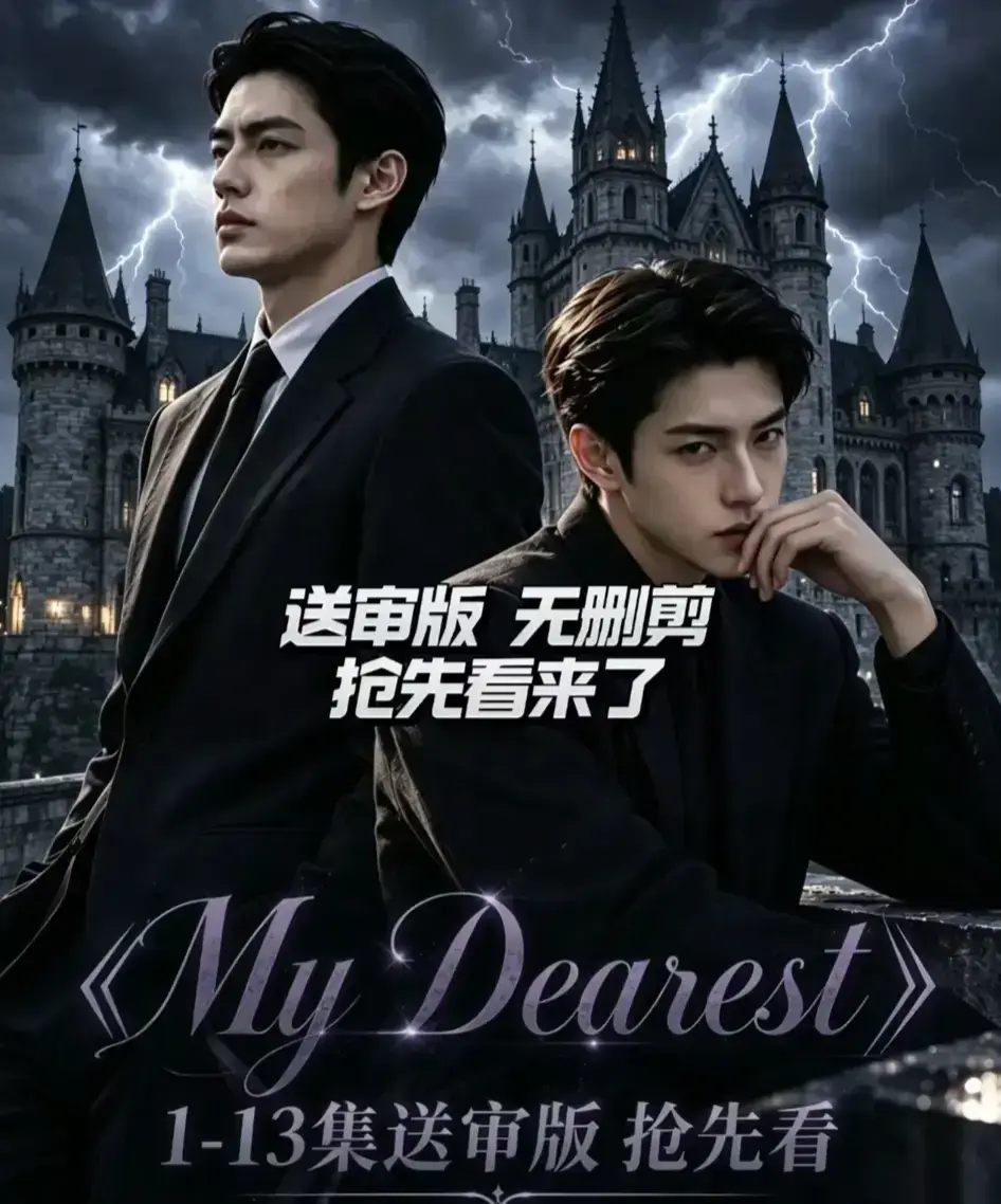 《My Dearest 我最亲爱的》AI漫剧全14集在线观看 - Mydearest韩剧短剧高清免费播放 - 网盘分享资源下载
