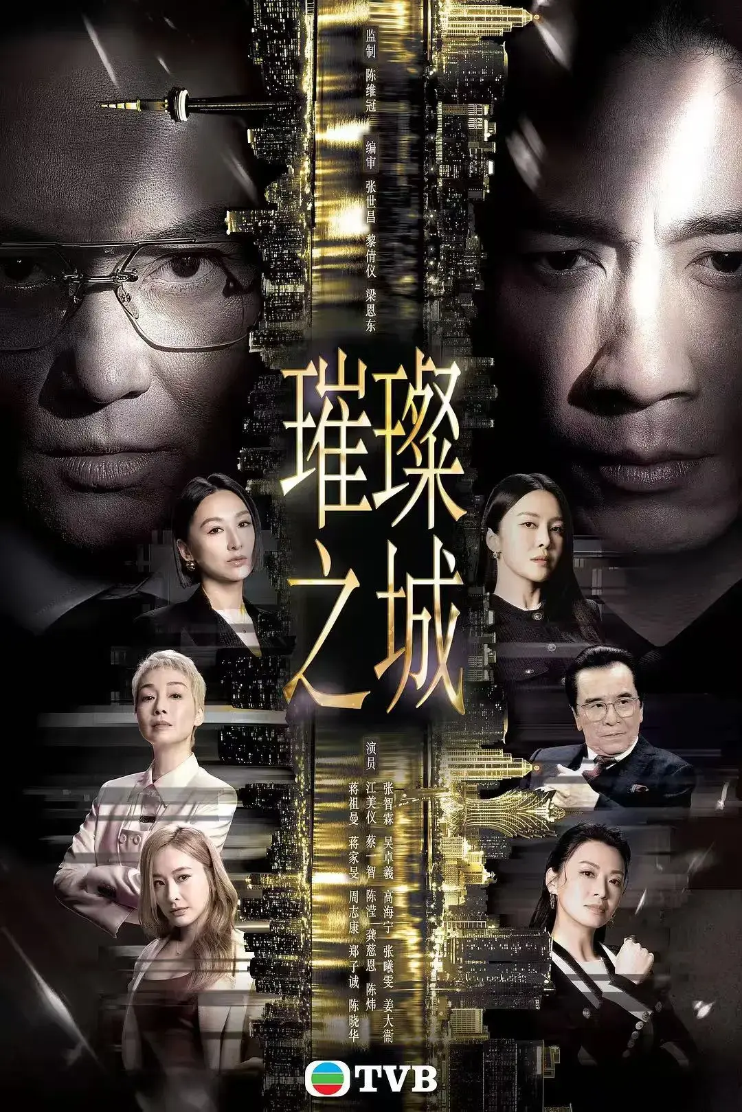 《璀璨之城》张智霖主演高清未删减-2026港剧璀璨之城国粤双语HD中文-全集免费在线观看无广告-高清完整版在线播放