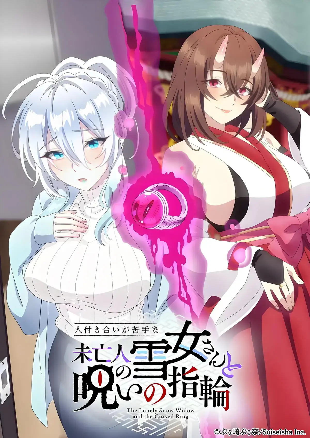 《不擅长人际交往的雪女寡妇与诅咒之戒》动漫全集剧情解析-高清在线观看不擅长人际交往的雪女寡妇与诅咒之戒-一枚戒指让高冷雪女寡妇秒变粘人精-完整版免费播放