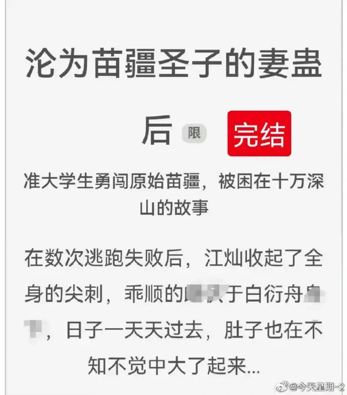 沦为苗疆圣子的妻蛊后全文免费在线阅读_沦为苗疆圣子的妻蛊后完结版全集txt下载